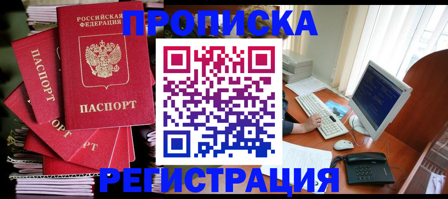 прописка для военкомата в Красноармейске
