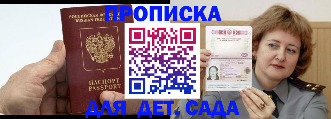 прописка гарантия в Красноармейске