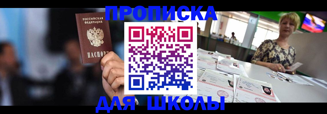 временная регистрация для всех в Красноармейске