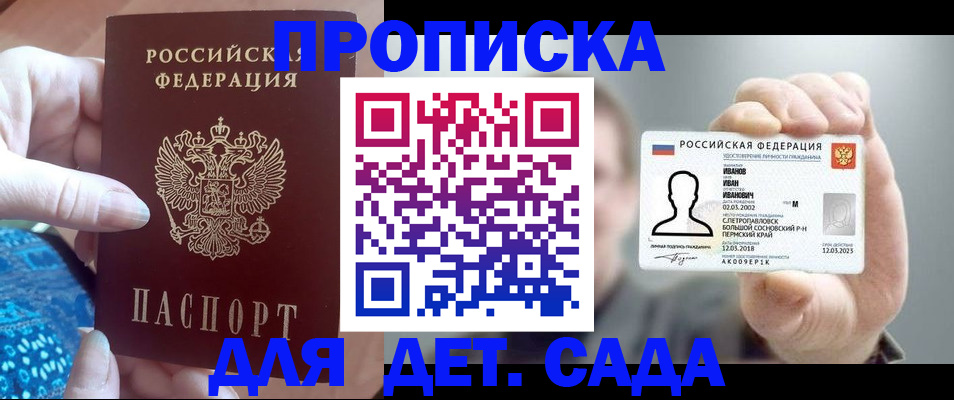 временная регистрация недорого в Красноармейске