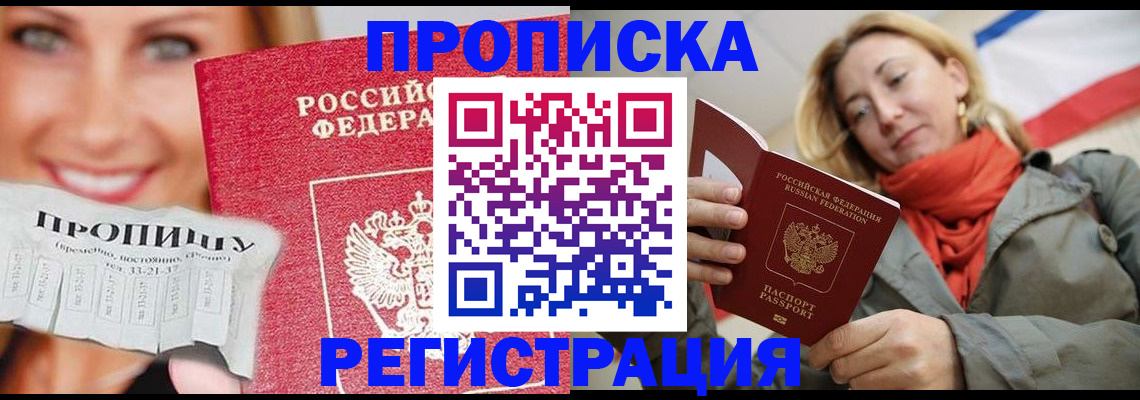 прописка от собственника в Красноармейске