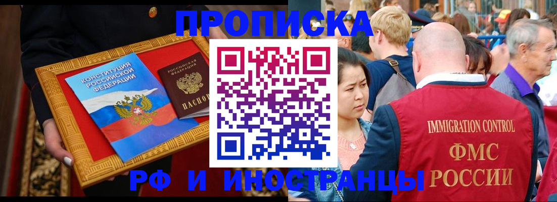 временная прописка в Красноармейске