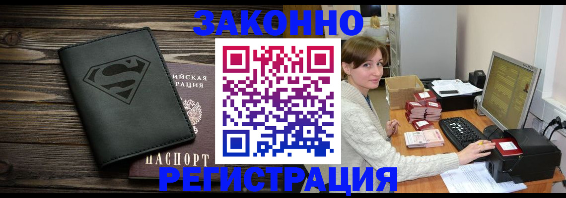 временная регистрация для всех в Красноармейске